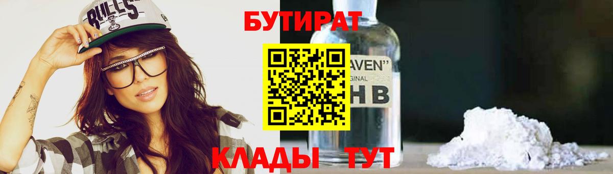 Реж  Бутират 99%  Вход с VPN 