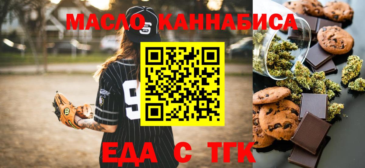 Еда ТГК марихуана  Вход с VPN  Реж 