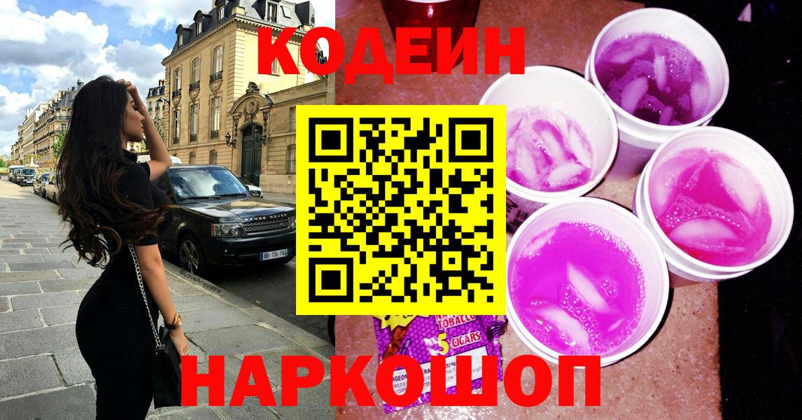 Кодеиновый сироп Lean напиток Lean (лин) Реж