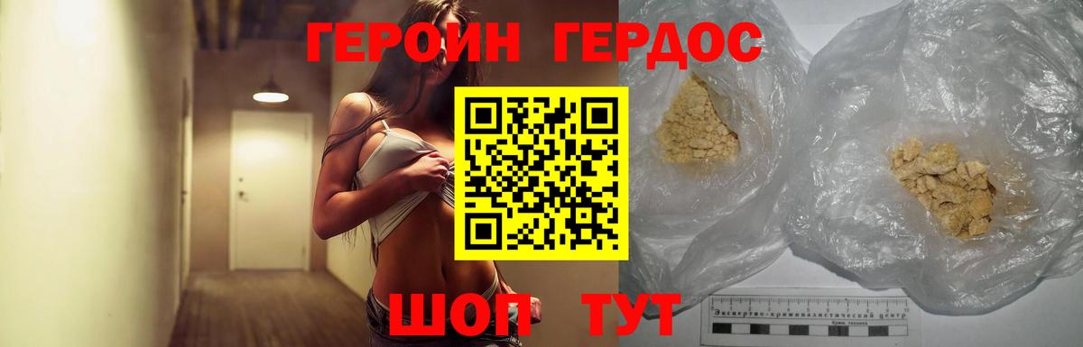 ГЕРОИН белый Реж
