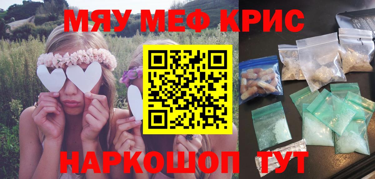 МЕФ кристаллы Реж